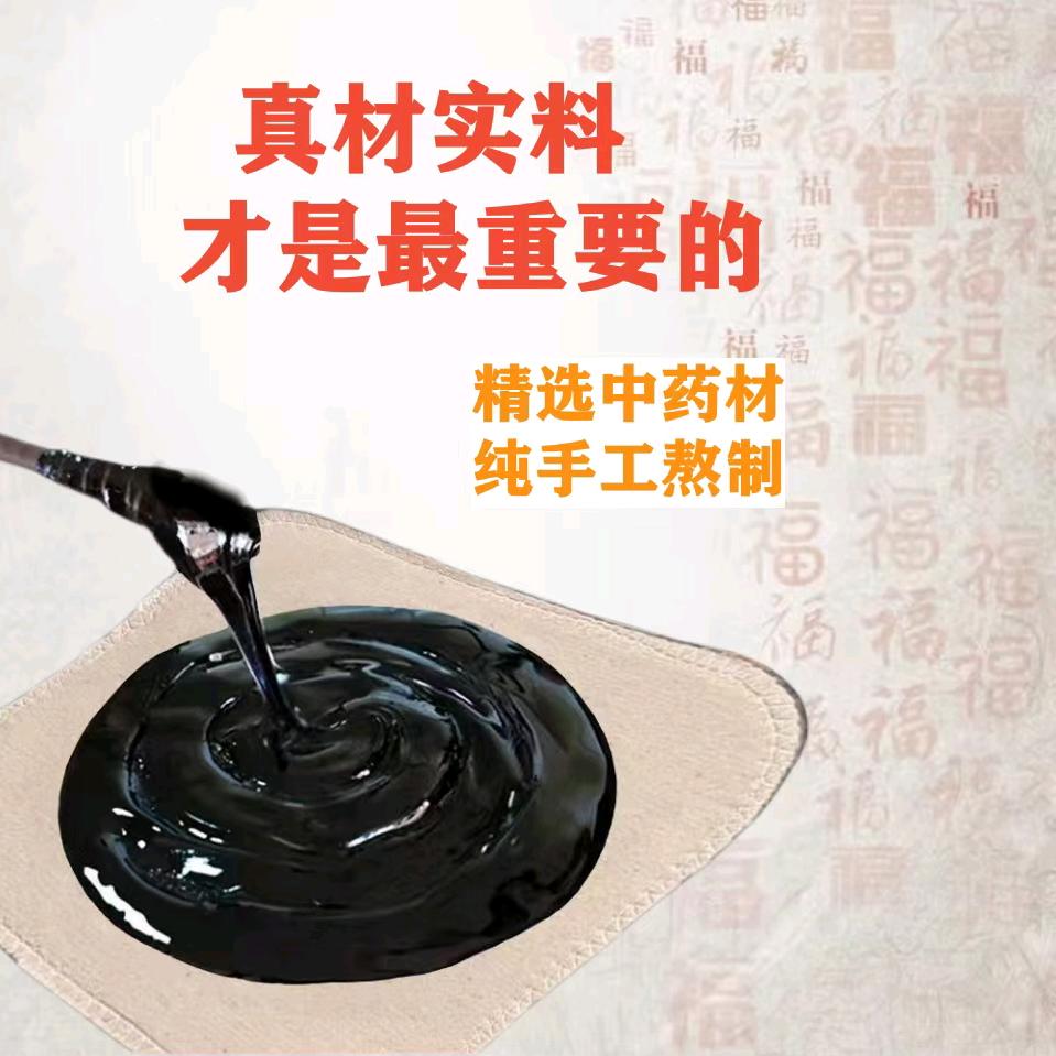 纯手工黑膏药
