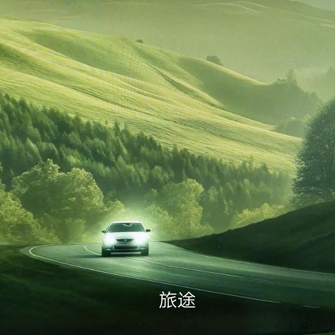 旅途