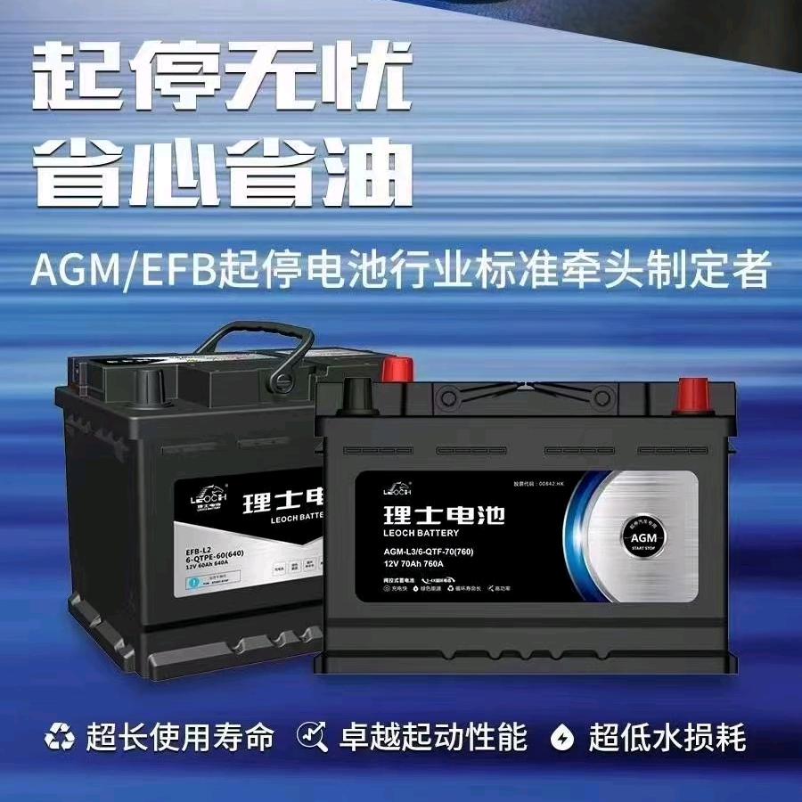 理士电瓶