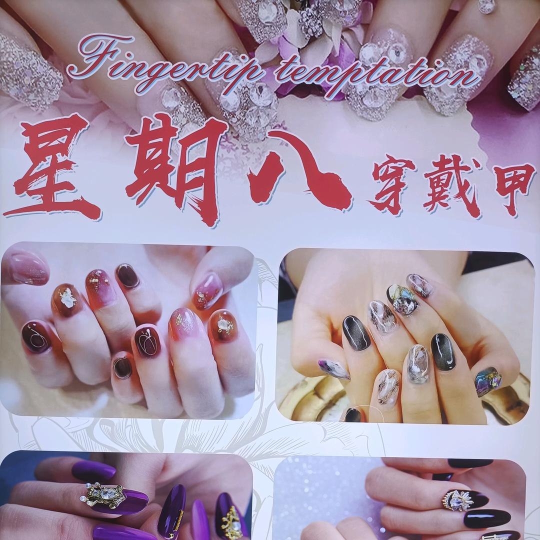 星期八美甲工厂