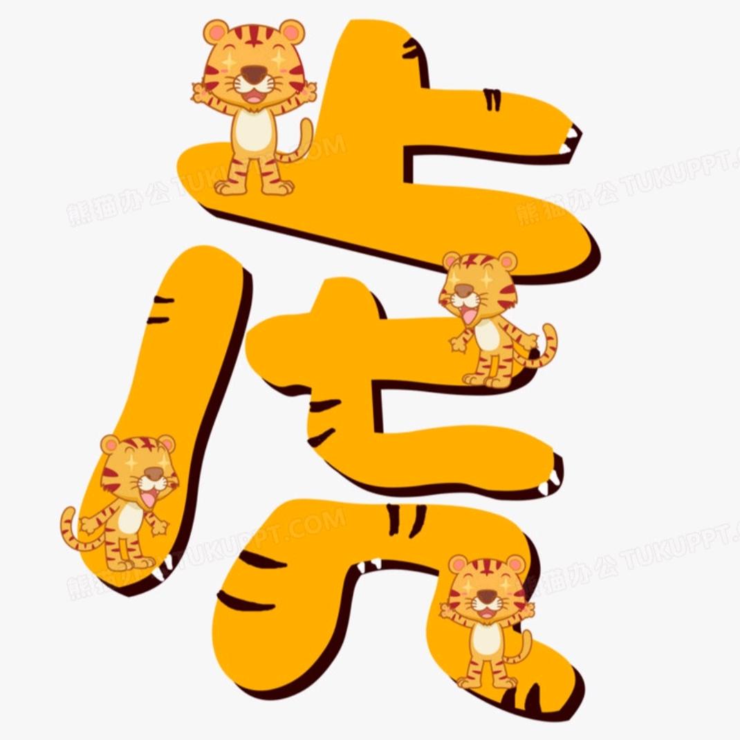 ＳmA么虎