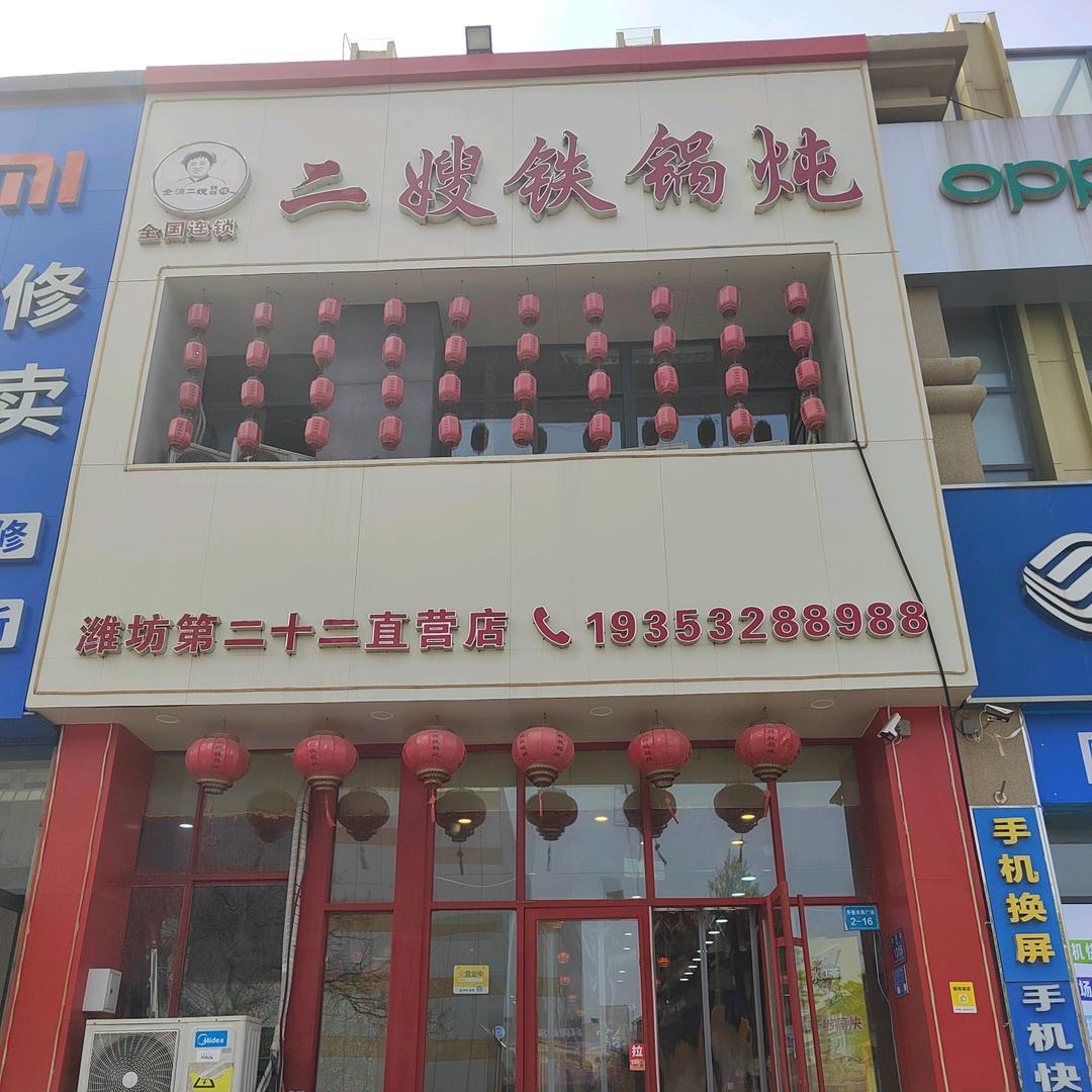 奎文区东关炖炖香餐饮经营店