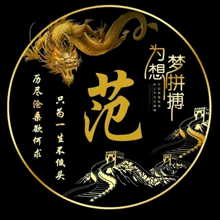 范