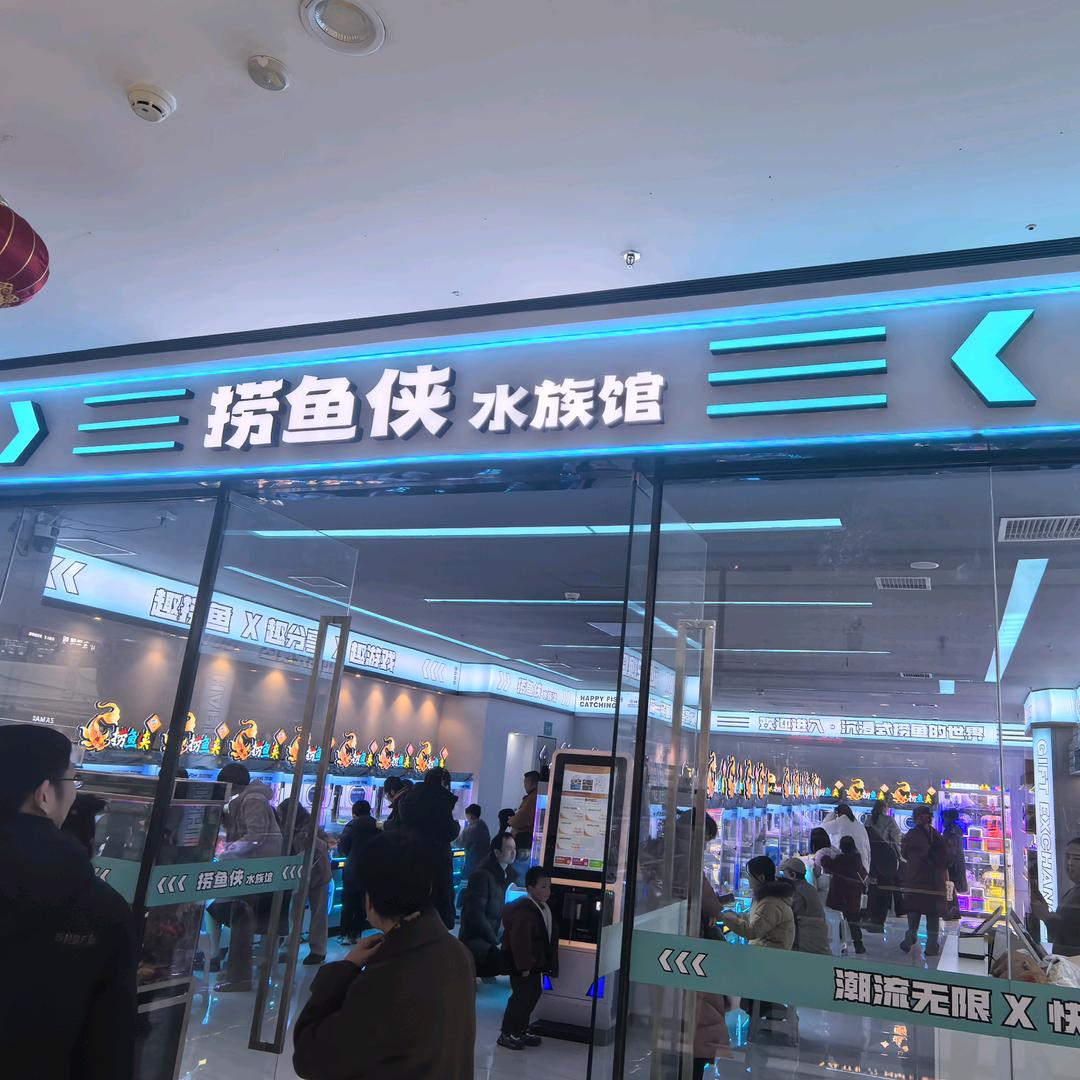 捞鱼侠水族馆