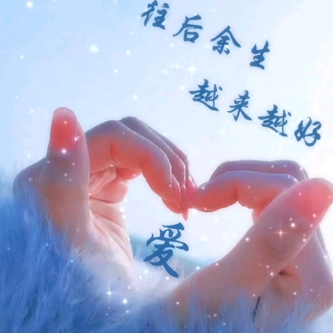 各自安好互不打扰