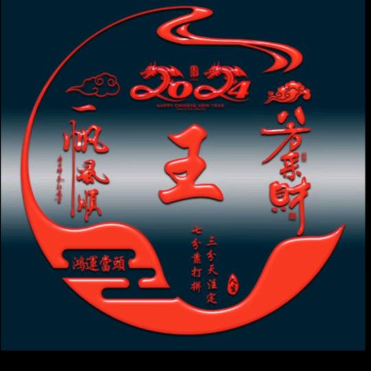 王哥