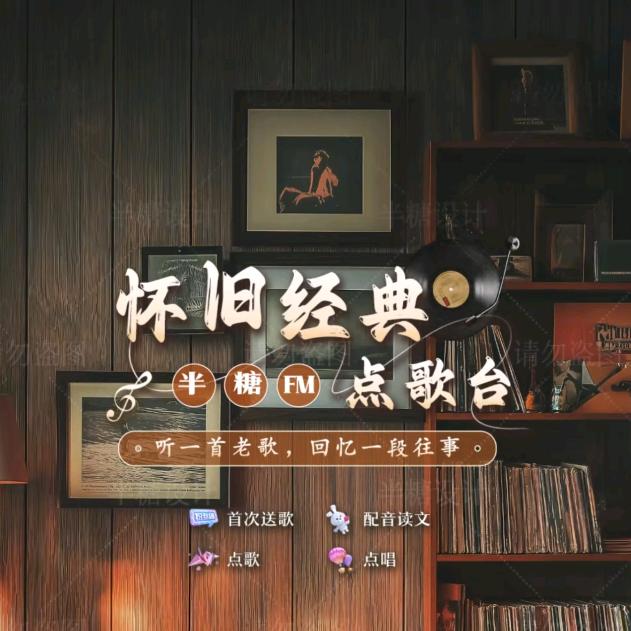 耿哥FM经典老歌电台