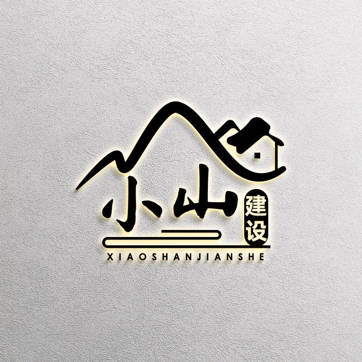 丰县小山建设工程有限公司（招队伍）