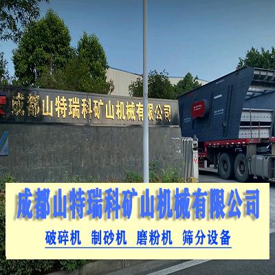 破碎机制砂机源头厂家山特瑞科