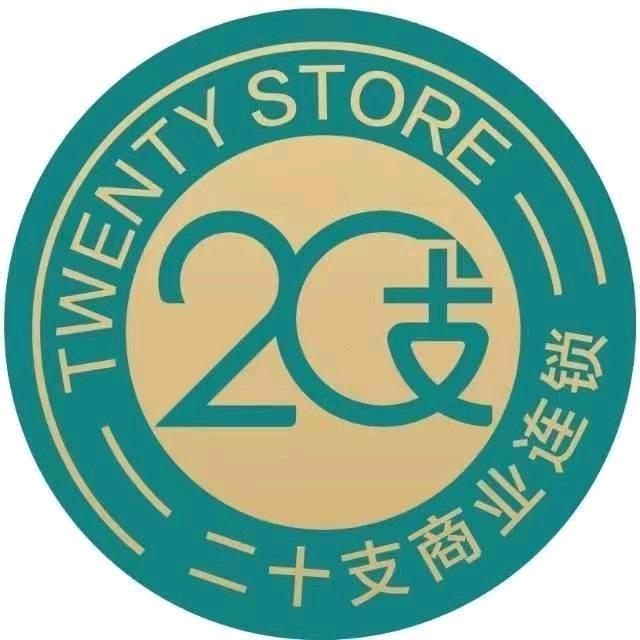 广州二十支天润直营店