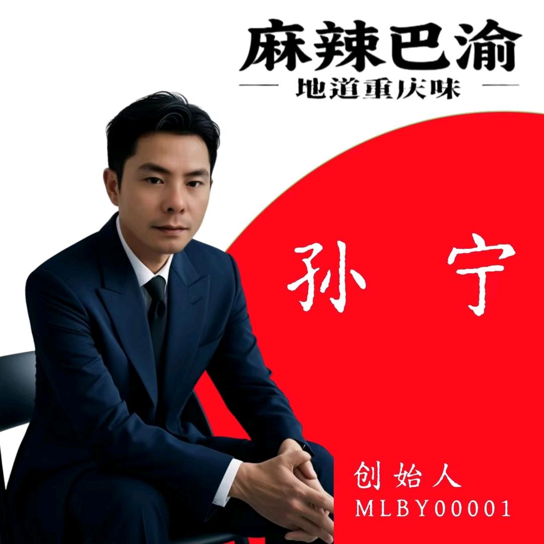 麻辣巴渝食品有限公司