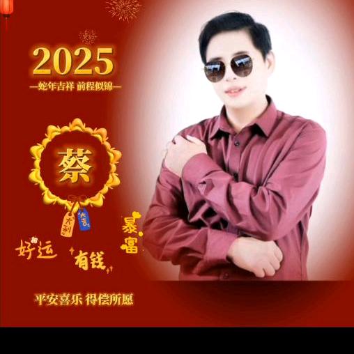 邵阳蔡律