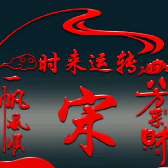 @六哥