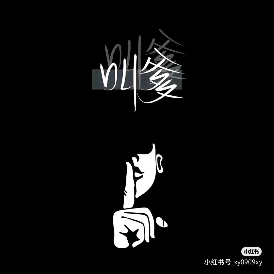 野性