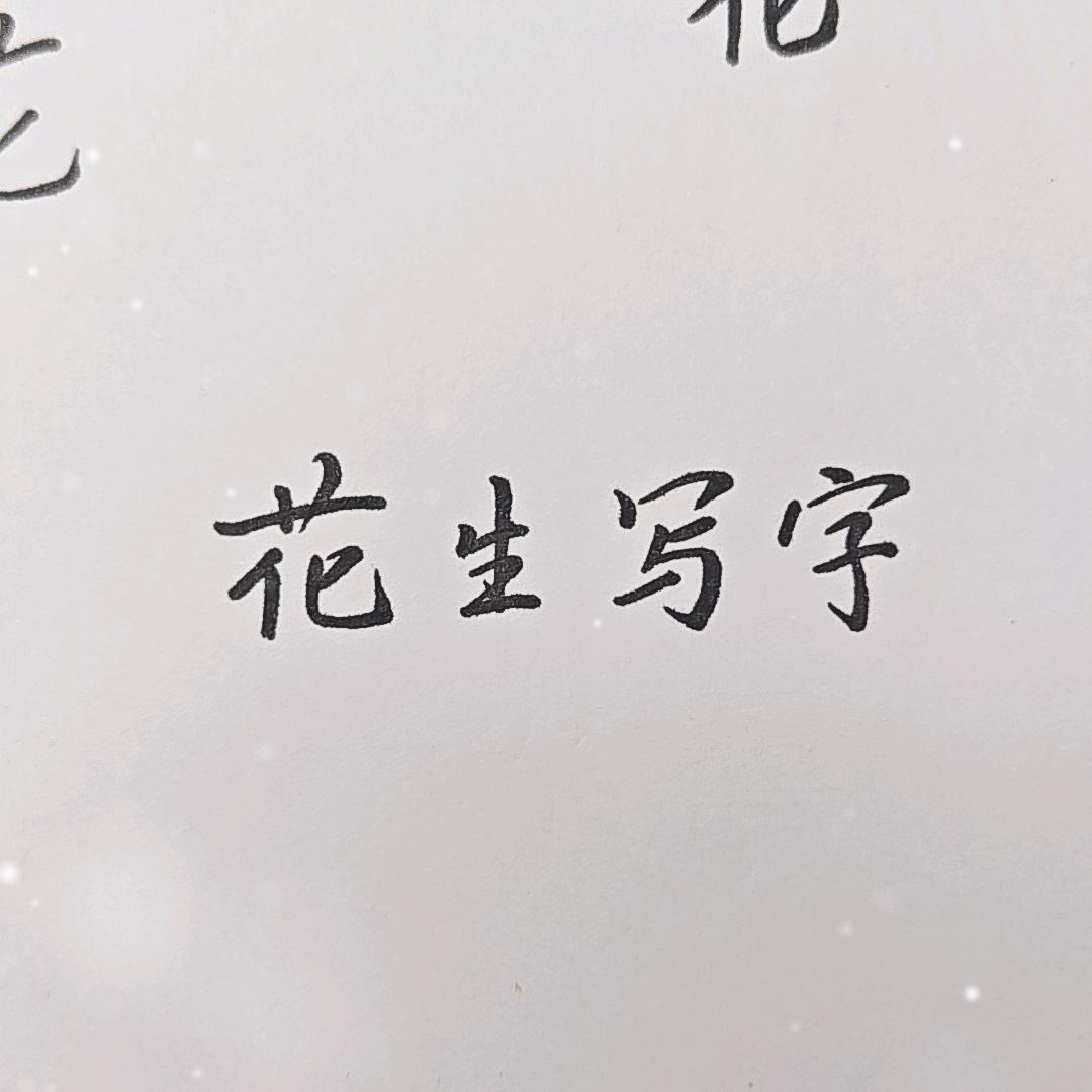 你的名字