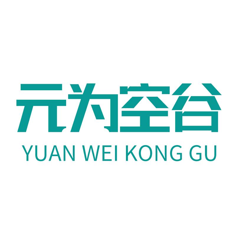 元为空气污染研究所