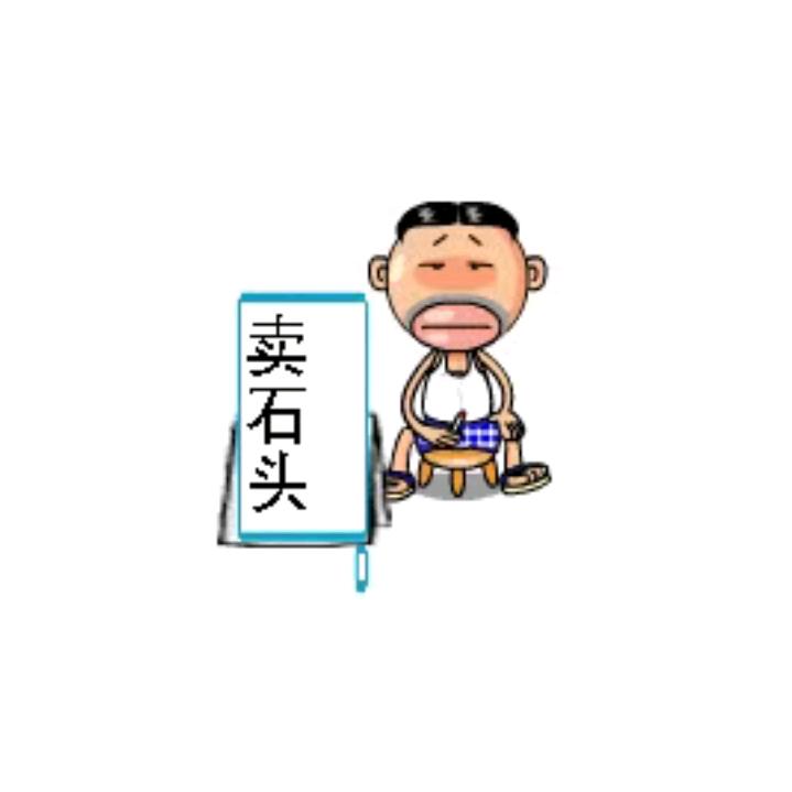 易石