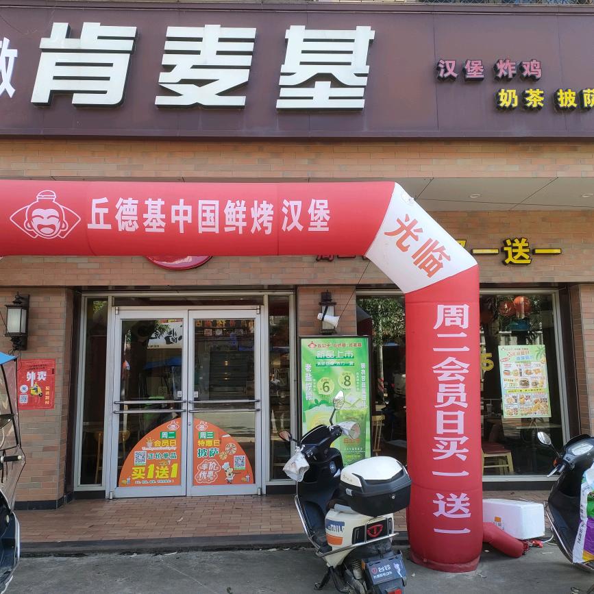 肯麦基(企水店)