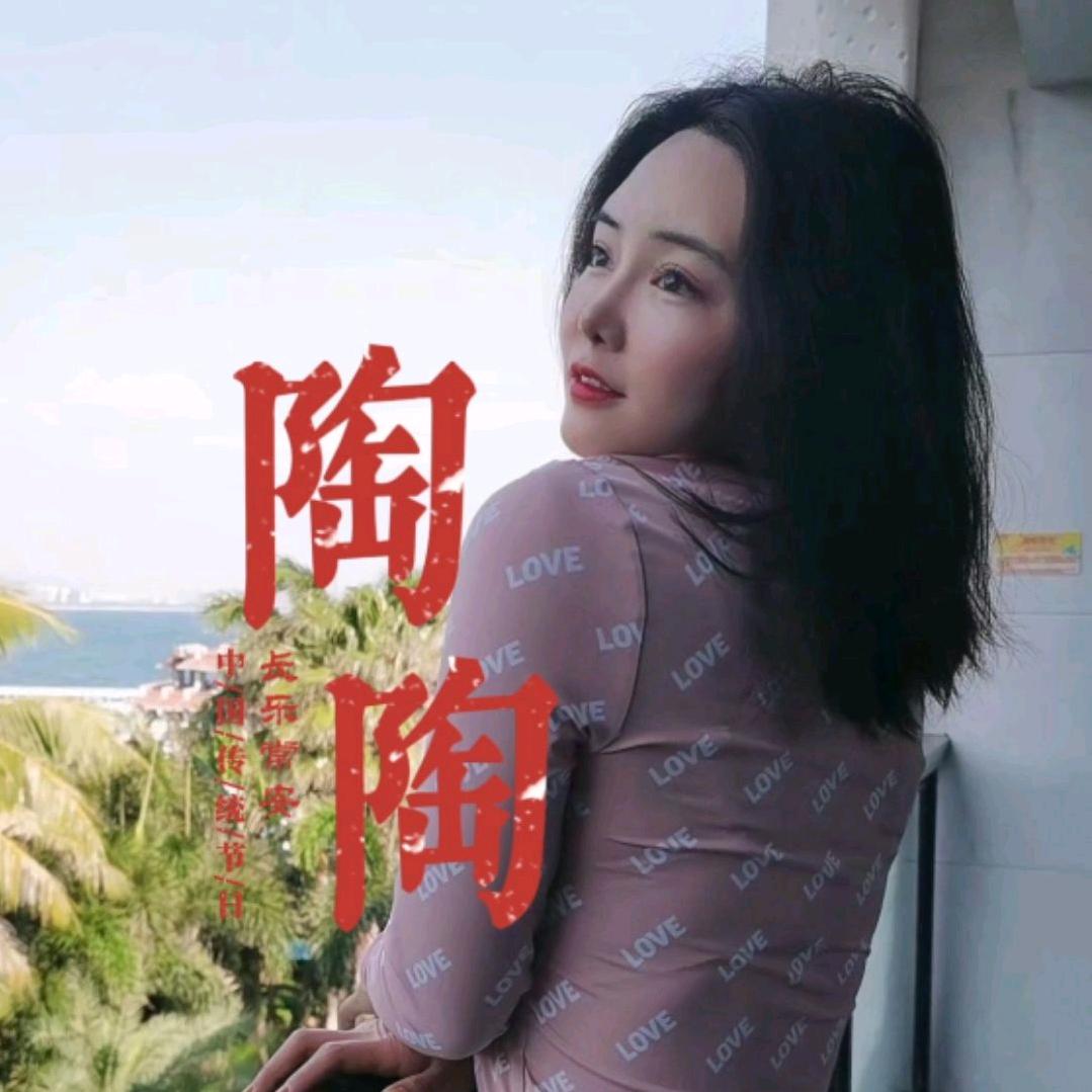 乐陶陶