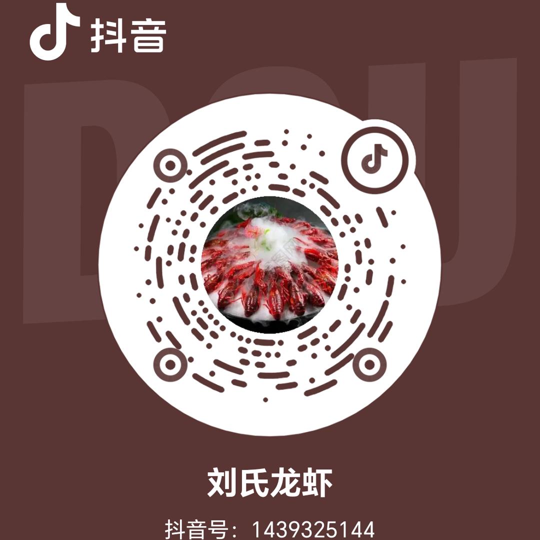 刘氏龙虾