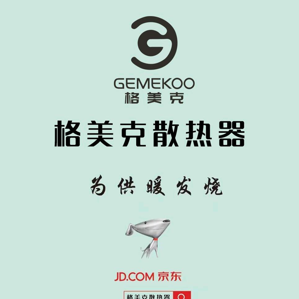 壁挂炉，空气能，暖气片，地暖供应商