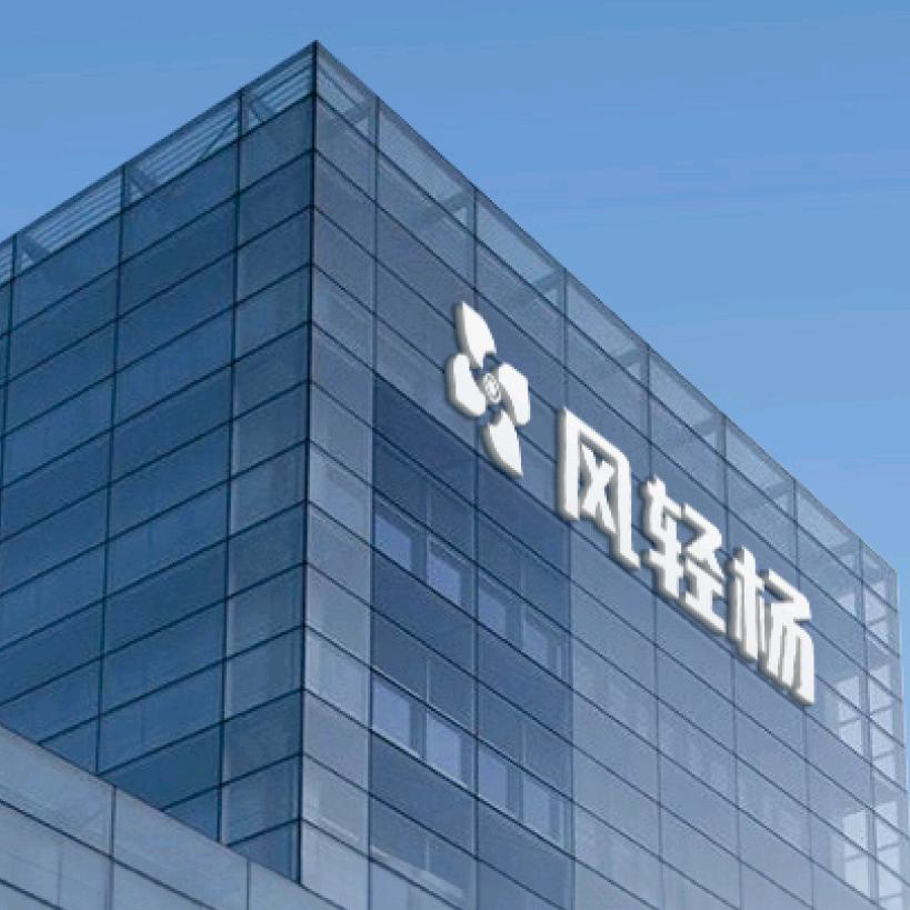 风轻杨鸿嘉电器专卖店