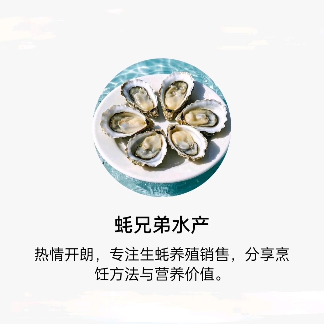 蚝兄弟水产