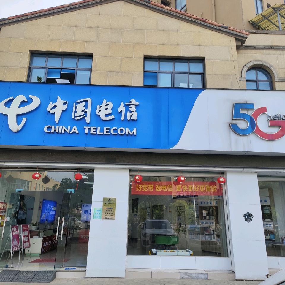 中国电信繁阳营业厅