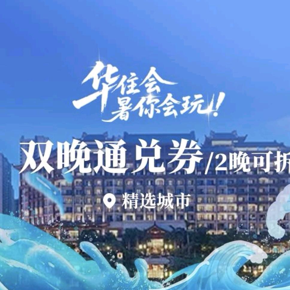 华住会酒店推荐官-版纳小桔