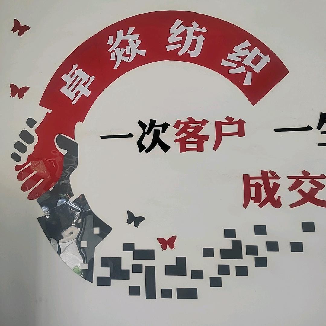 卓焱纺织