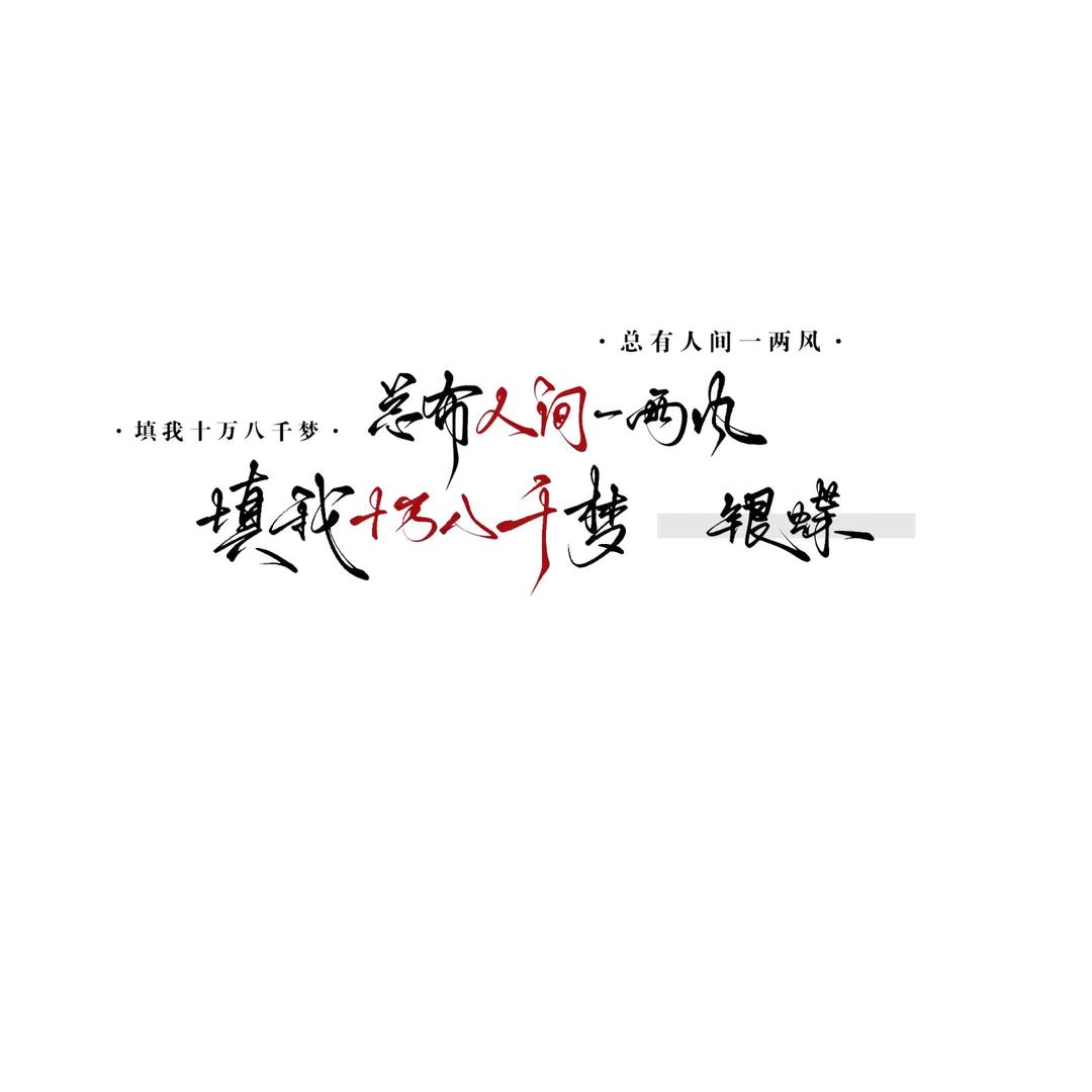 银蝶