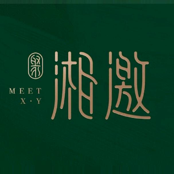 湘邀 粤菜 新湘菜