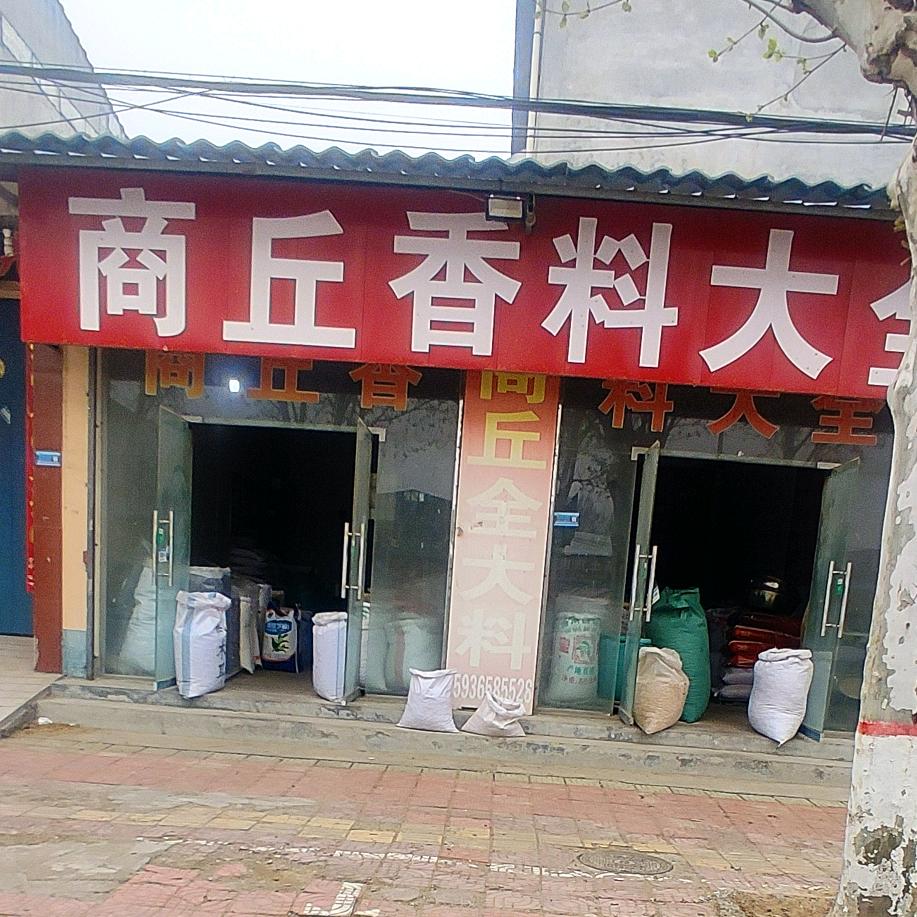 延津县商丘香料大全