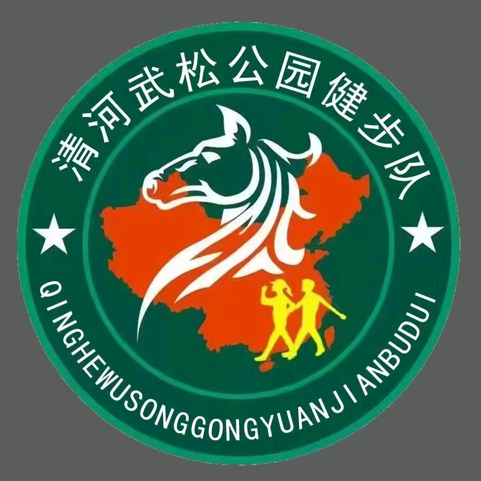心语（推广骏马科学健走）