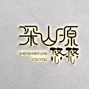 湖北深山原生态农业开