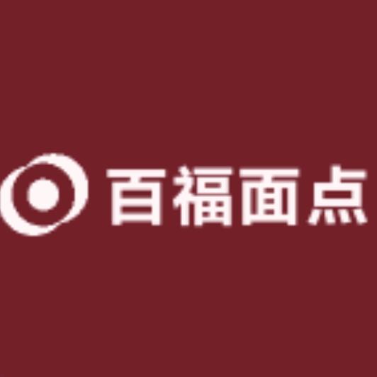 百福面点