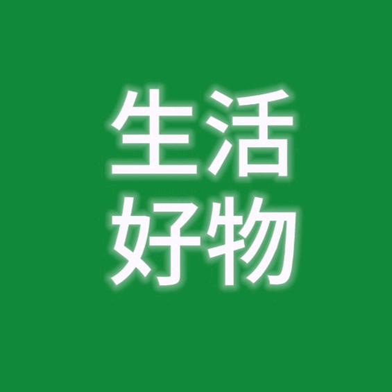 四季通用百货