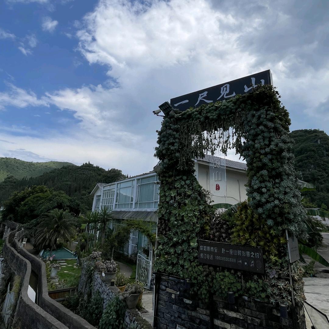 波哥😇😇一尺见山精品民宿