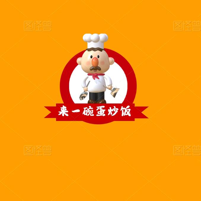 来一碗蛋炒饭（小武哥南马广场）
