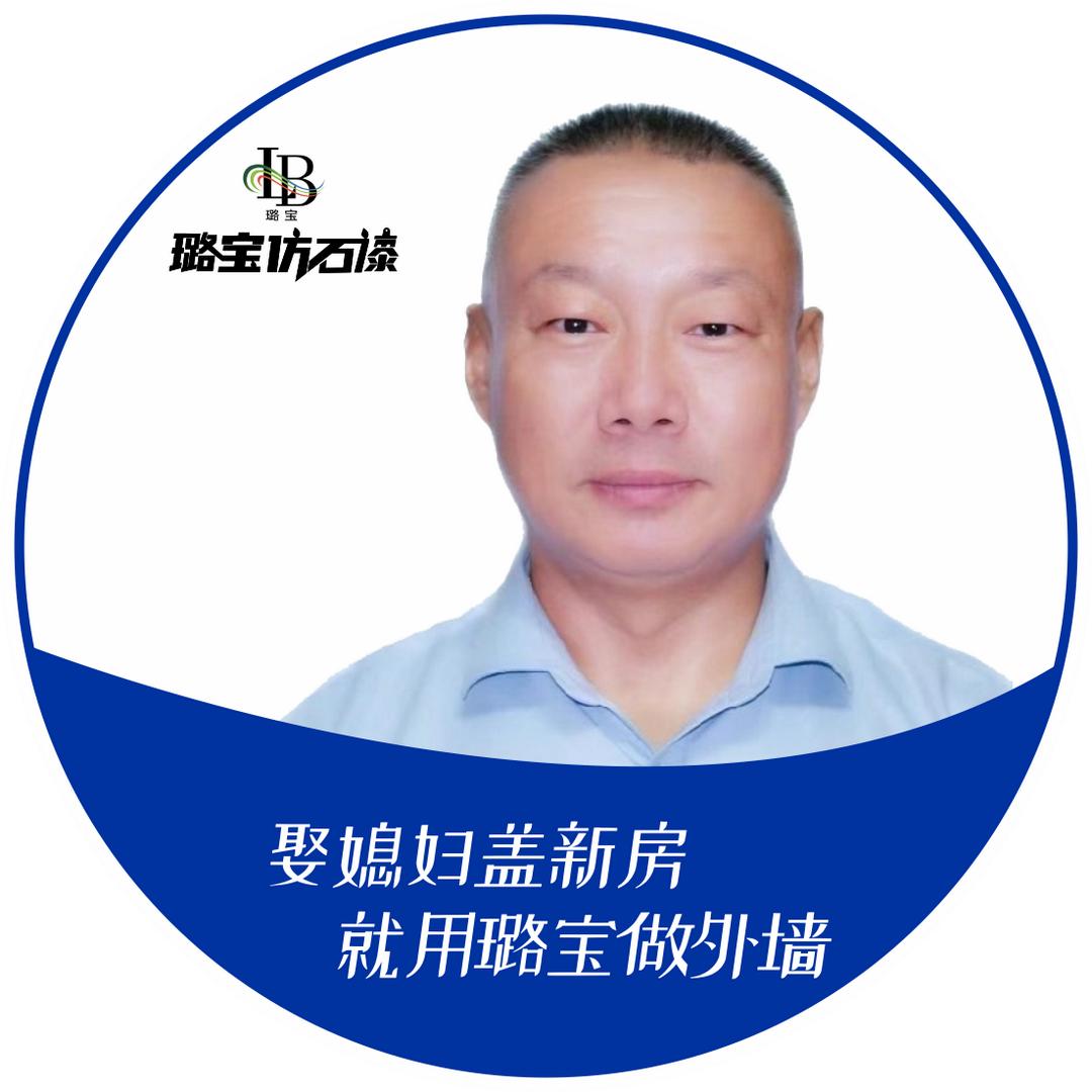 徐州沛县丰县睢宁邳州新沂璐宝•仿石漆刘恒
