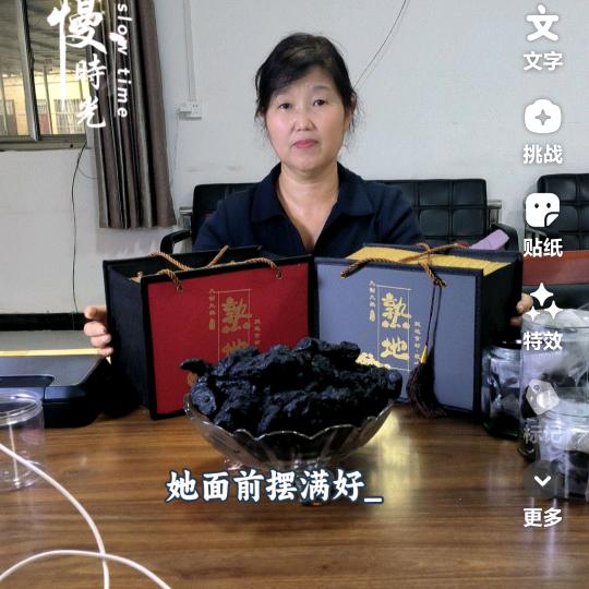 张姐-熟地(大拿九蒸九晒）