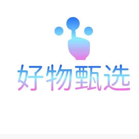 好物甄选🧚‍♂️