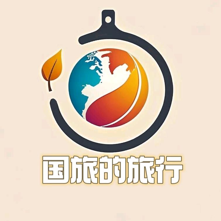 国旅的旅行