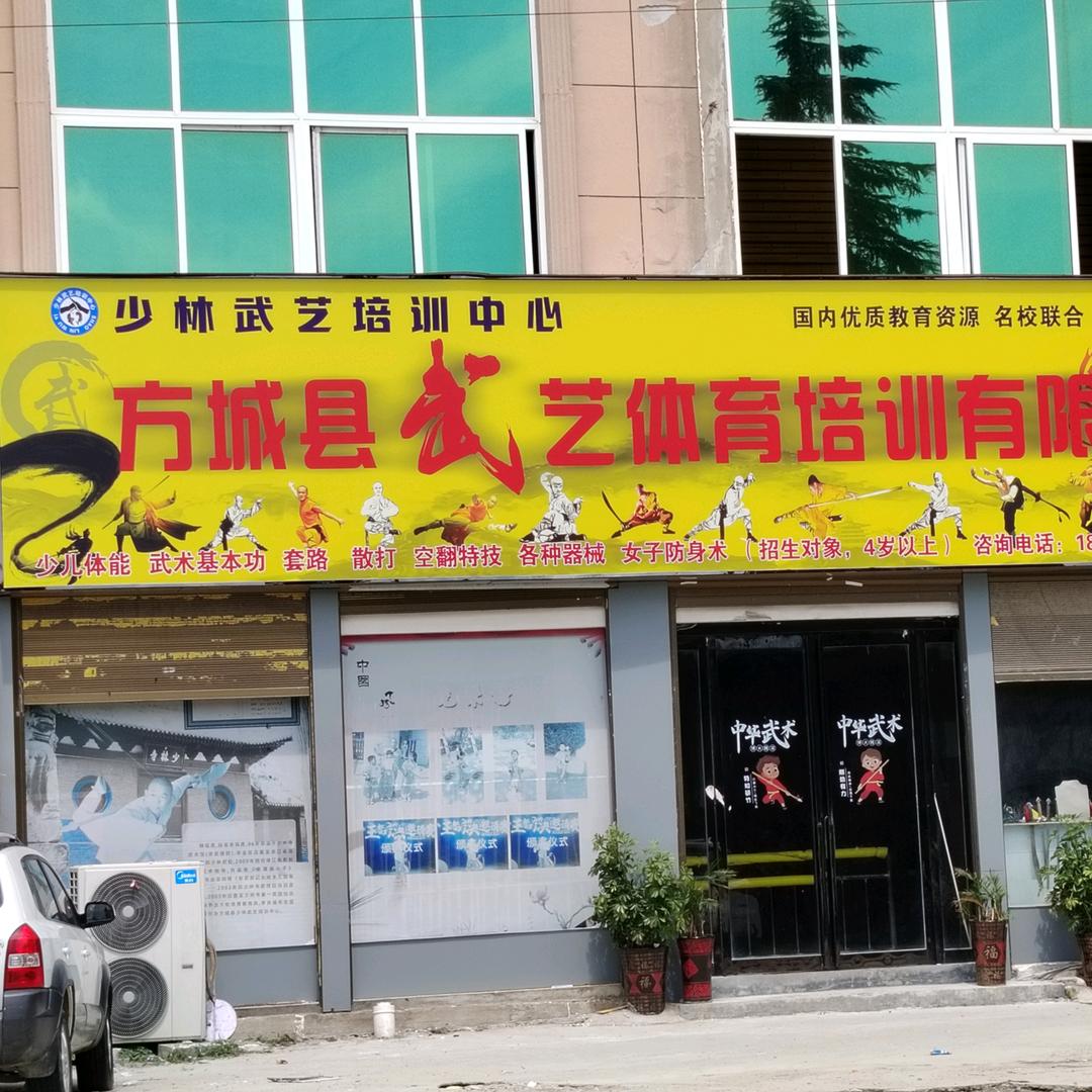 方城少林武艺培训中心
