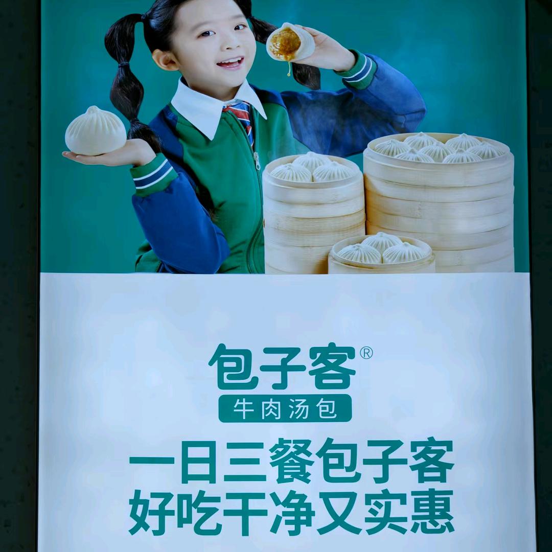包子客莱芜金莱广场店