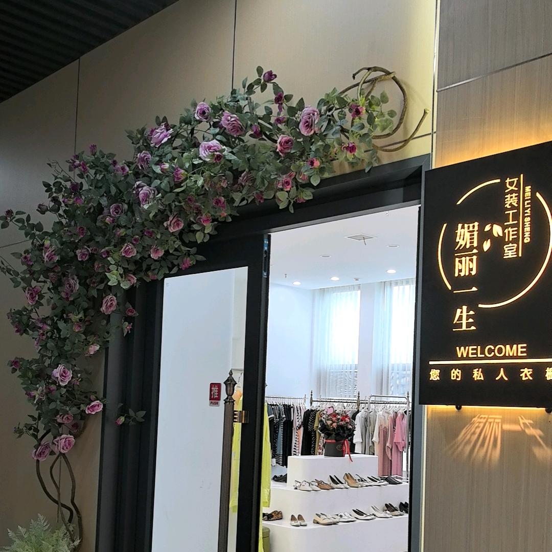 媚丽一生服装店