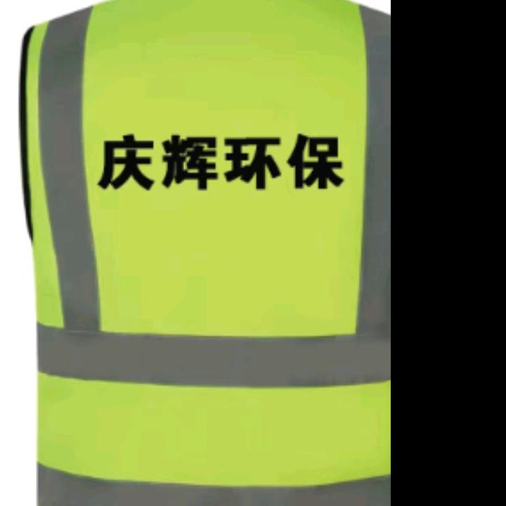 庆辉环保有限公司