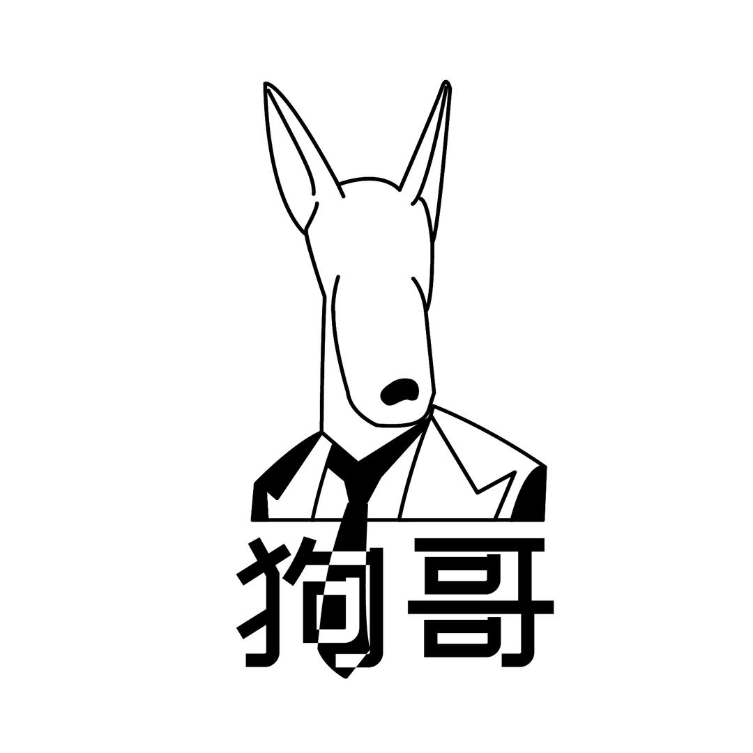 狗哥