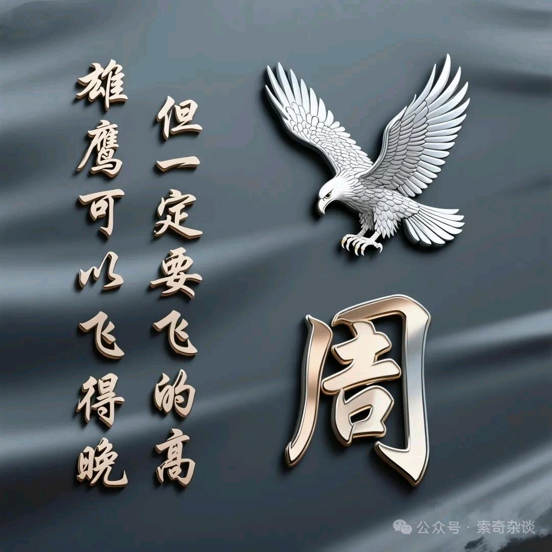 周周