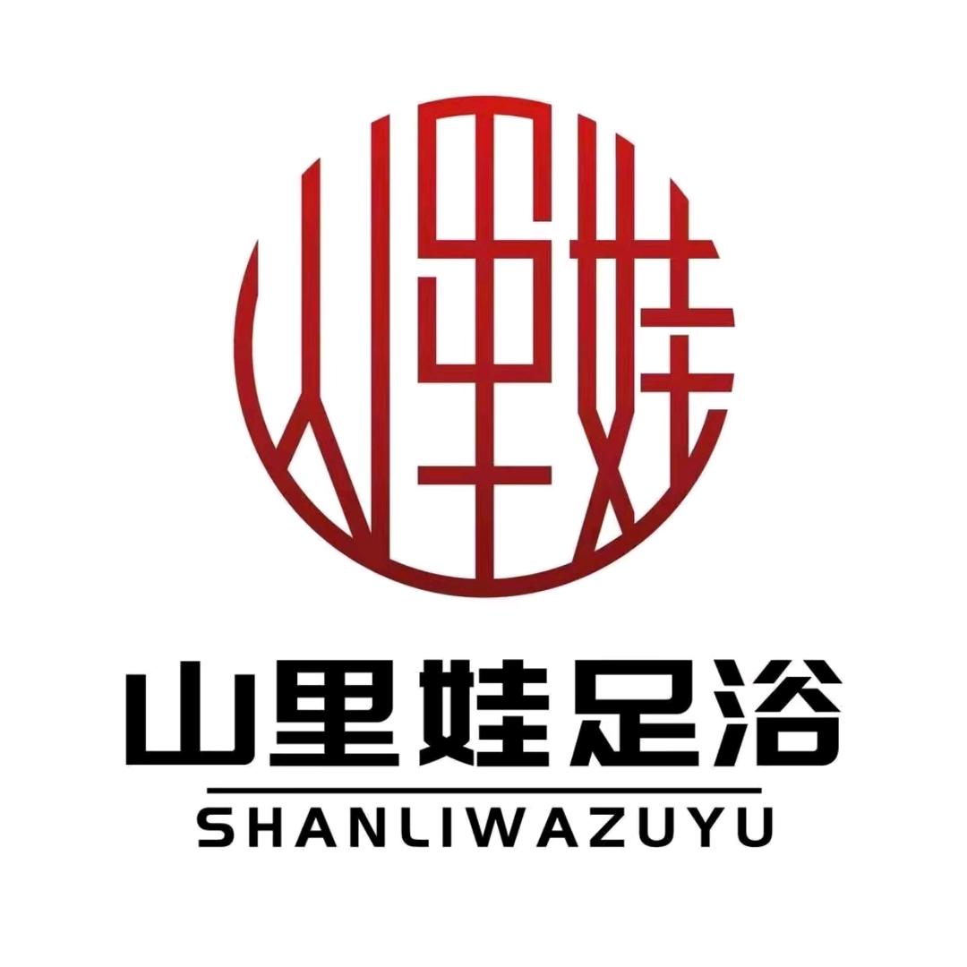 山里娃影视足道